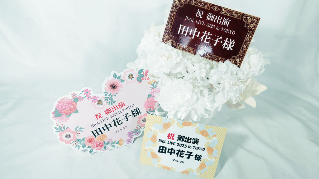 無料サービス/お祝い札デザイン&印刷/Yatsugi Flower Dye Lab(八ツ木フラワーダイラボ)